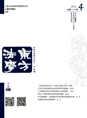 东方法学封面